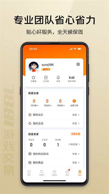 7881游戏交易安卓版截图3