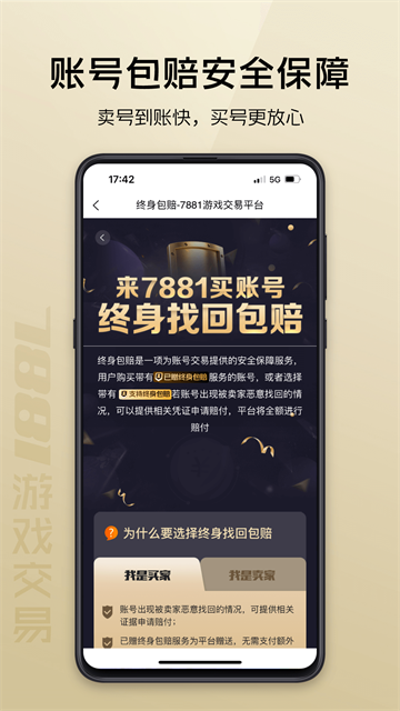 7881游戏交易安卓版截图4