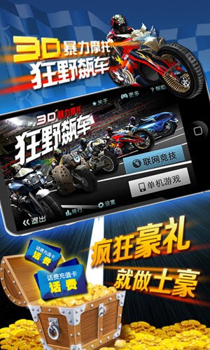 3D暴力摩托豪华版3