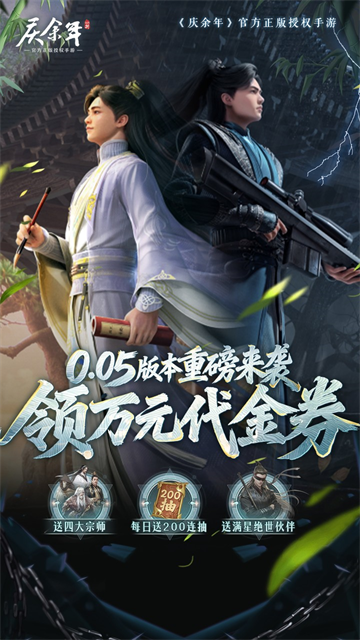 庆余年手游0.1折版4
