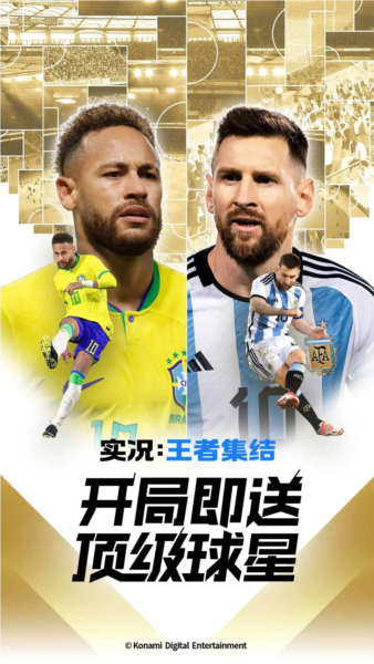 实况王者集结网易版5