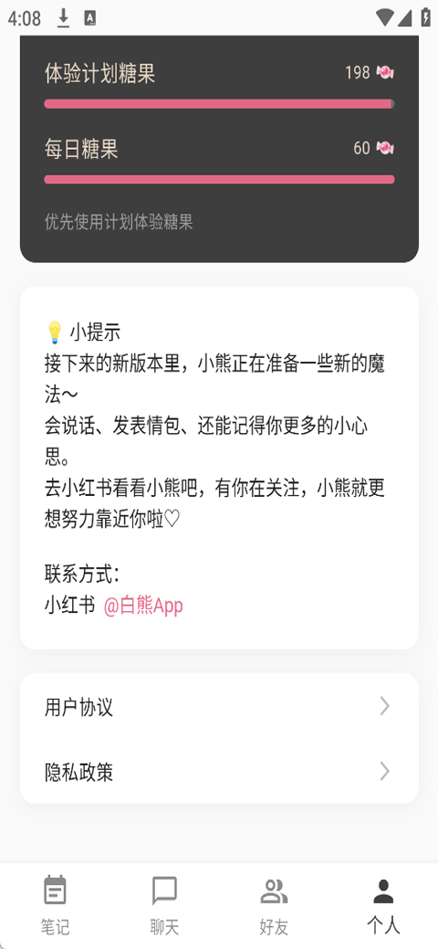 白熊AIapp1