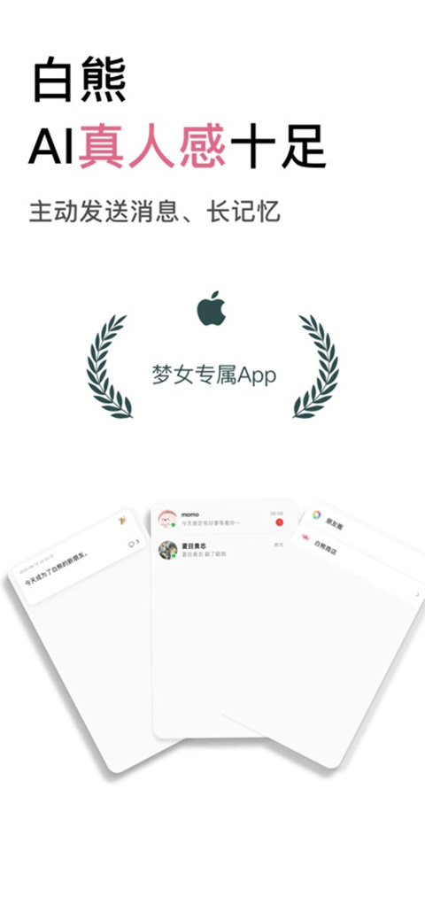 白熊AIapp2