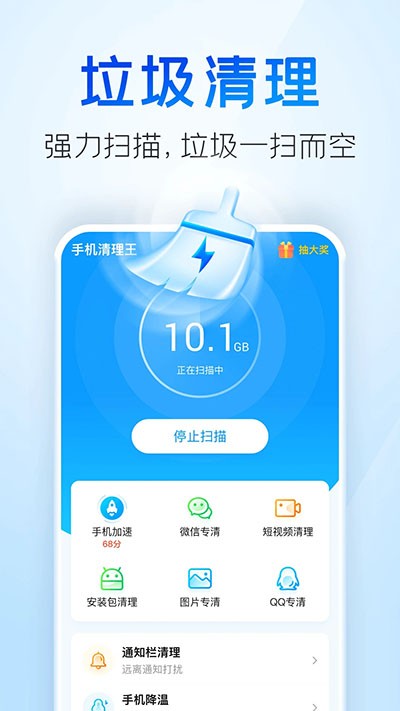 2345清理王app2