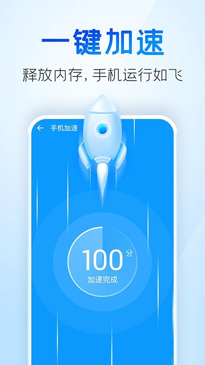2345清理王app3