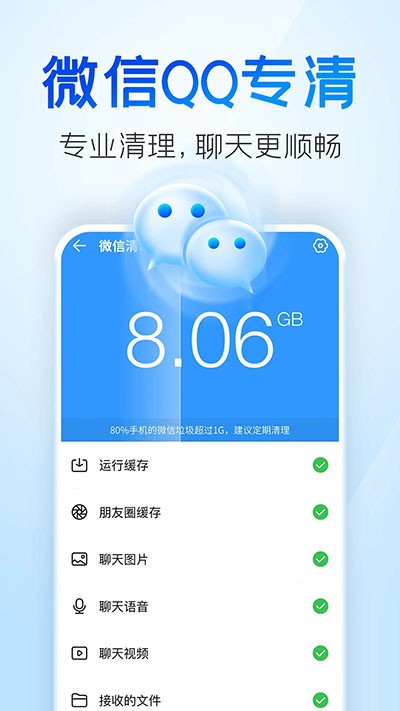 2345清理王app4