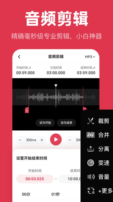音频快剪app截图4