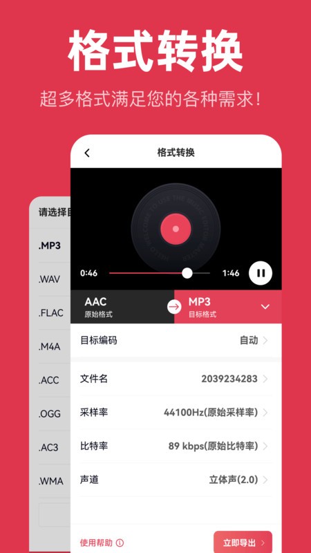 音频快剪app截图2