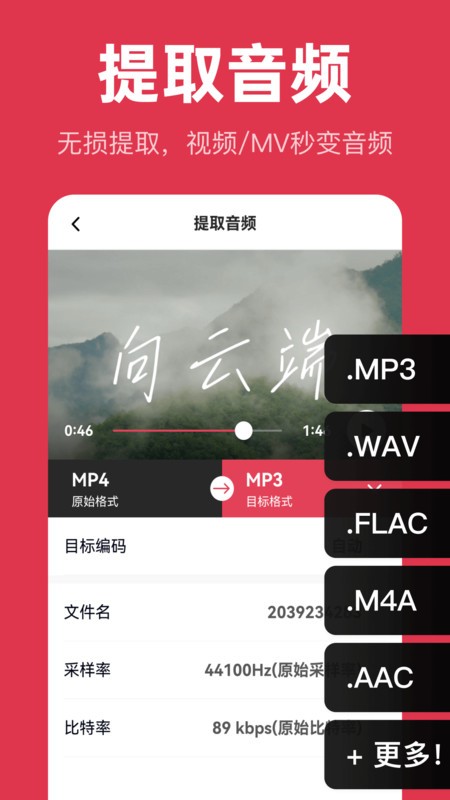 音频快剪app截图1