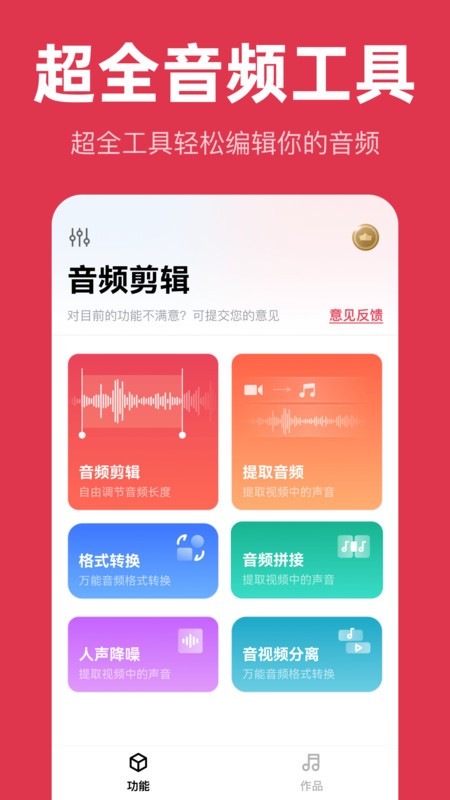音频快剪app截图3
