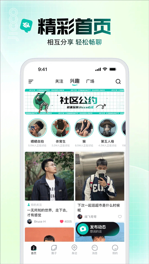 Jiccoapp截图1