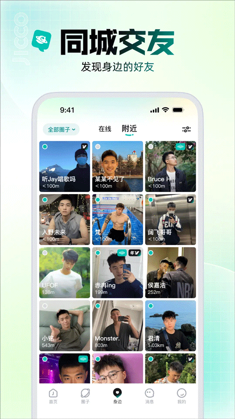 Jiccoapp截图4