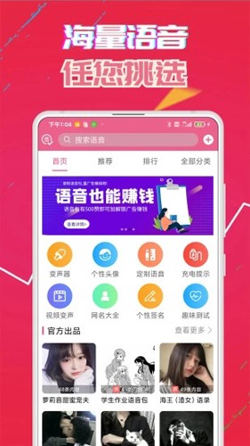 变声神器app1