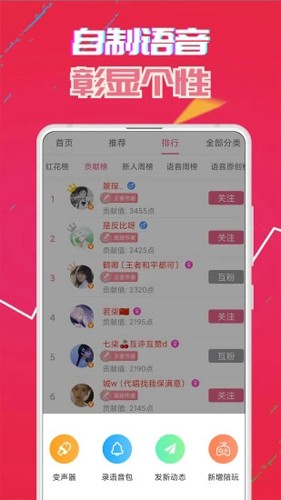 变声神器app4
