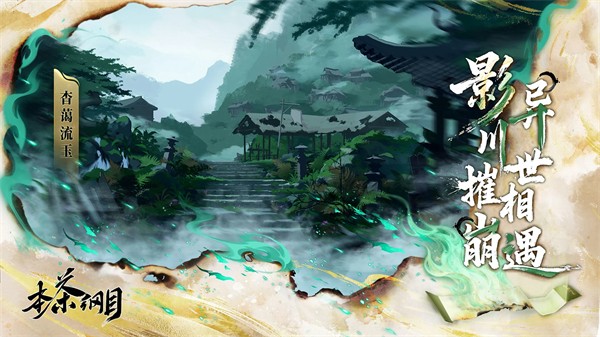 本茶纲目2