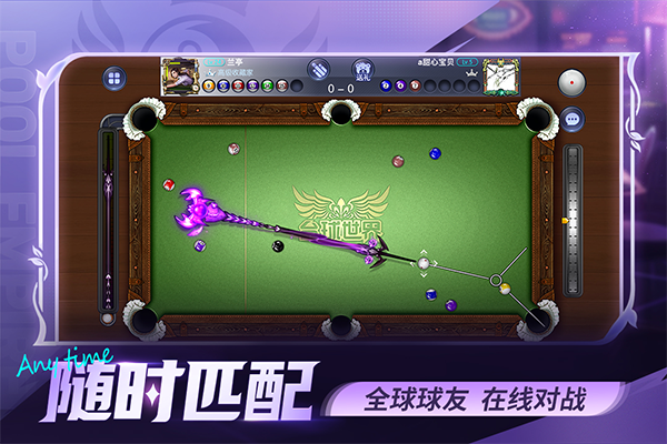 明星台球3