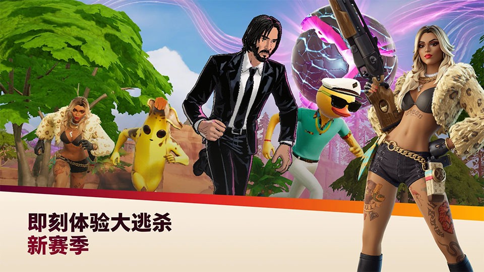 fortnite手游4