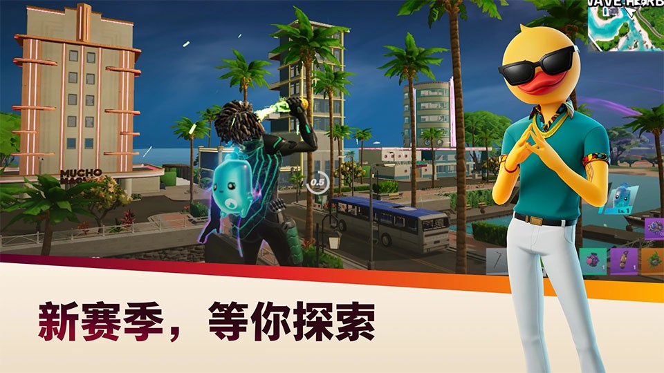 fortnite手游2