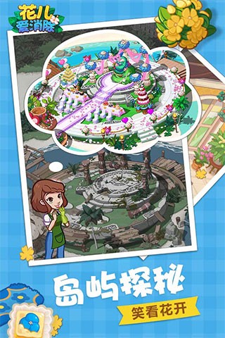 花儿爱消除手游3