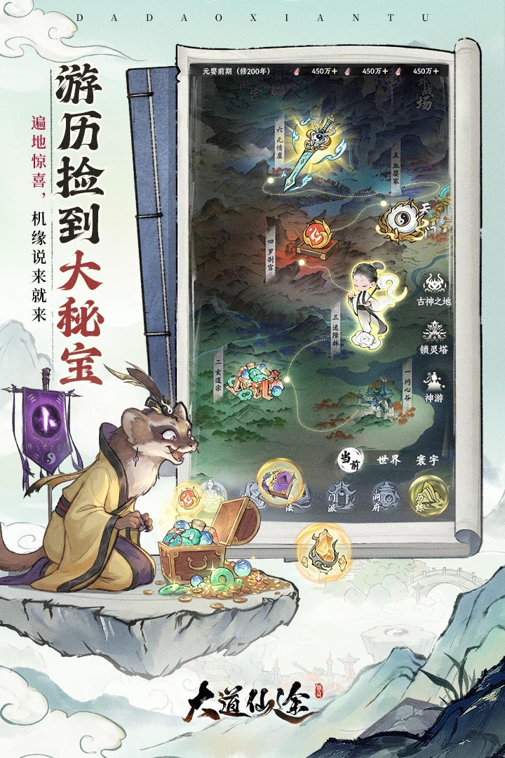 大道仙途3