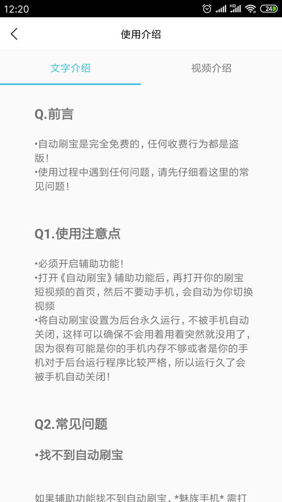 自动刷宝脚本app截图1