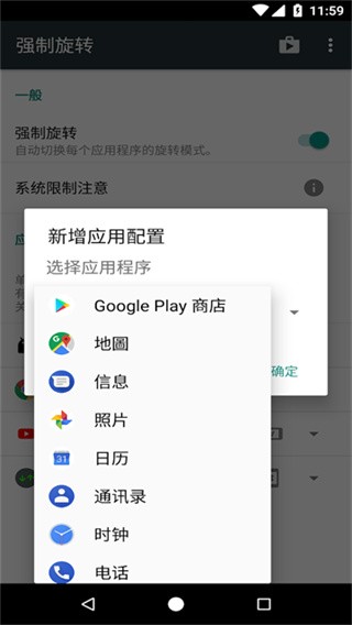 强制旋转屏幕app截图3