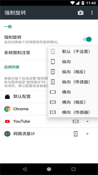 强制旋转屏幕app截图2