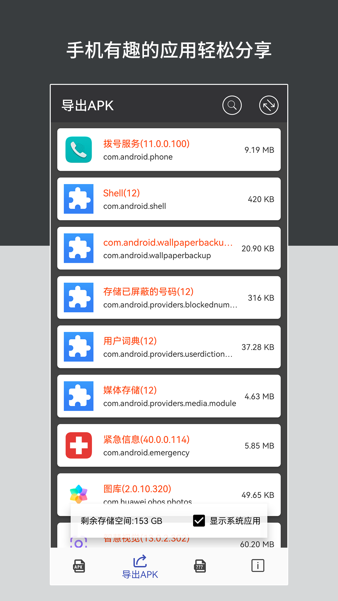apk安装包管理app截图2