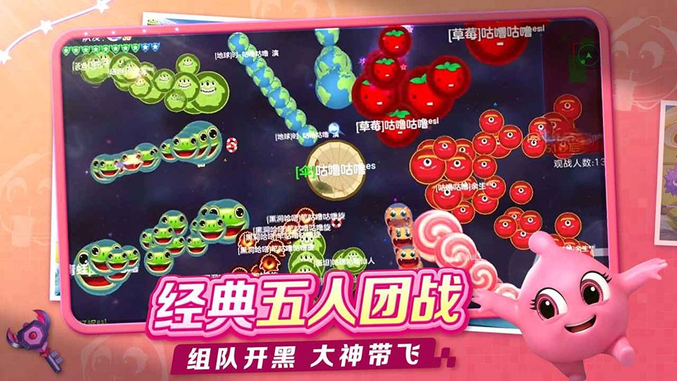 球球大作战手游1