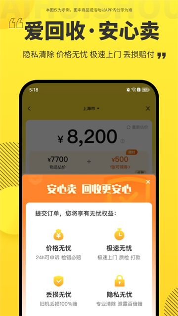 爱回收免费版截图1