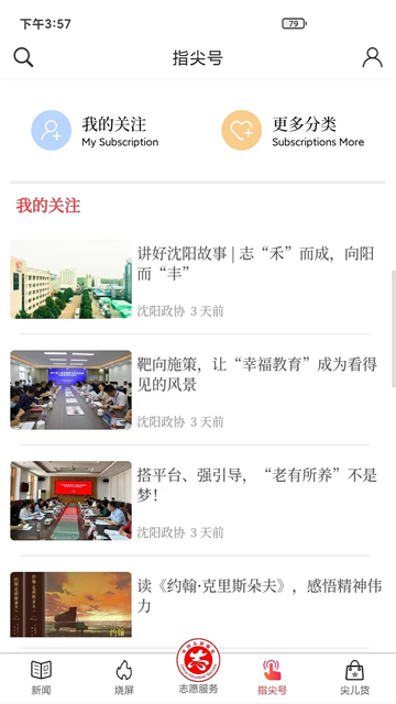 指尖app截图1