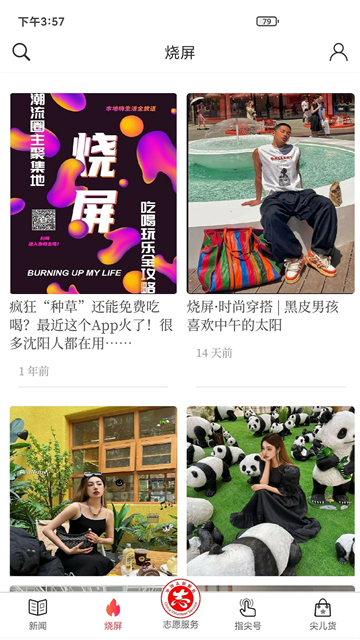 指尖app截图3