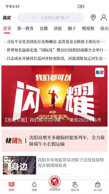 指尖app截图2