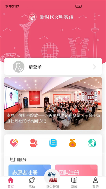 指尖app截图4