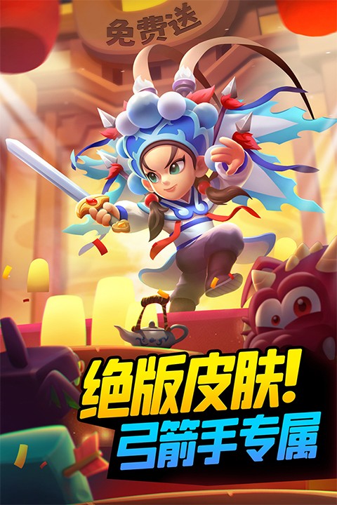 弓箭传说2