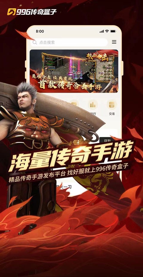 996传奇手游盒子3