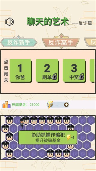 聊天的艺术4