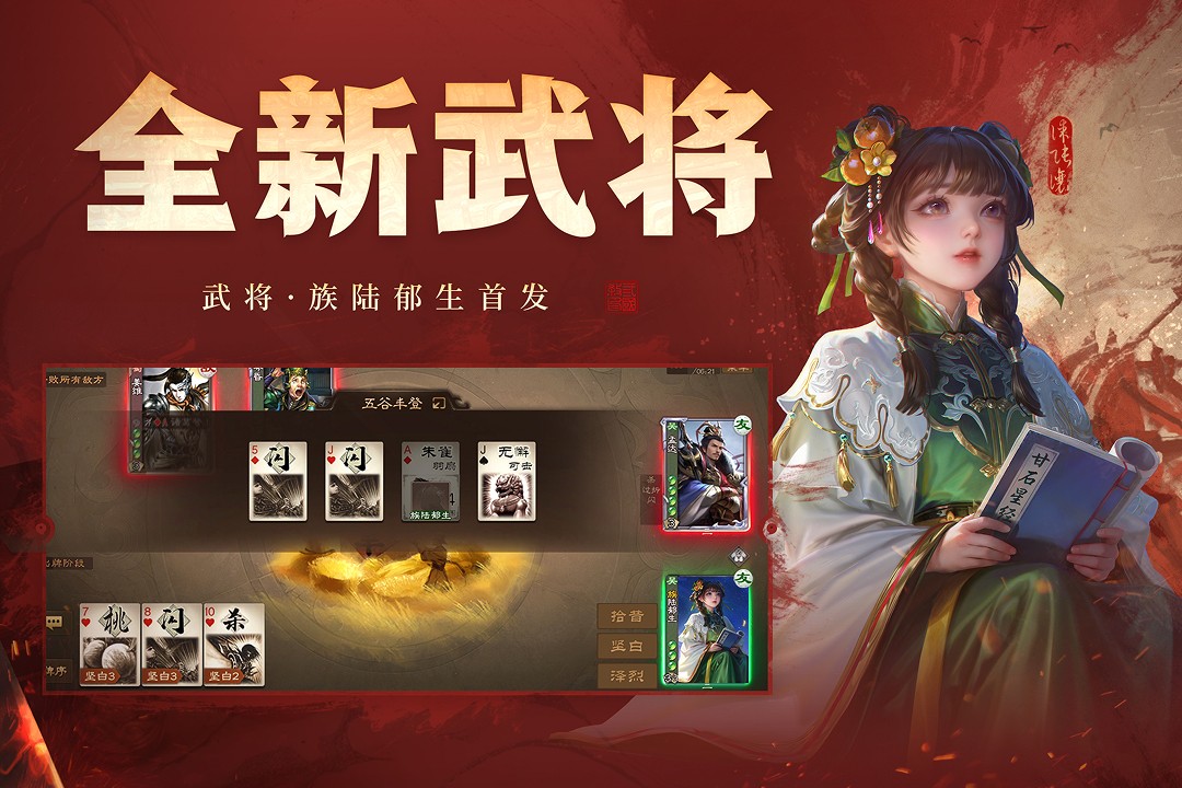 三国杀OL互通版九游渠道服4