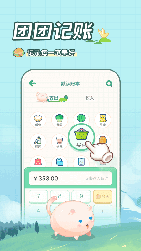团团记账官方版截图1