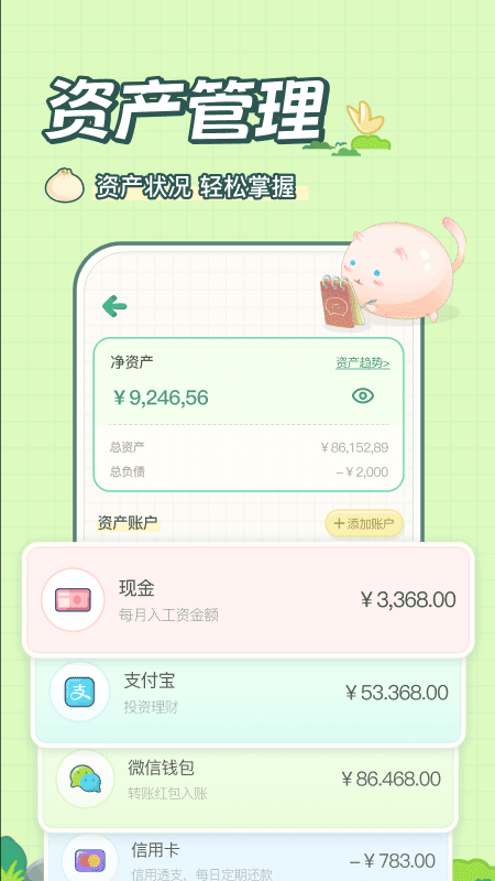 团团记账官方版截图4