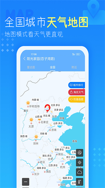 天气预报查询40天官方版截图4