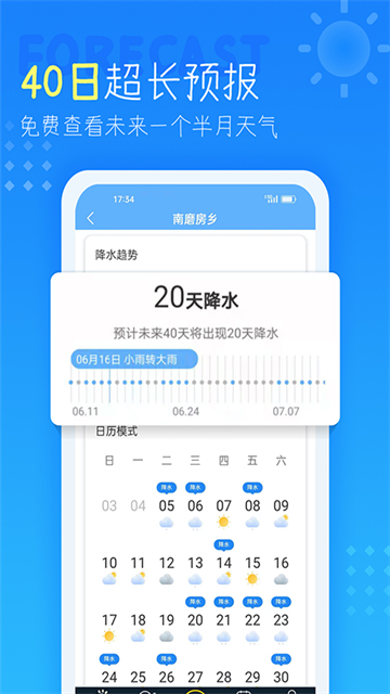 天气预报查询40天官方版截图1