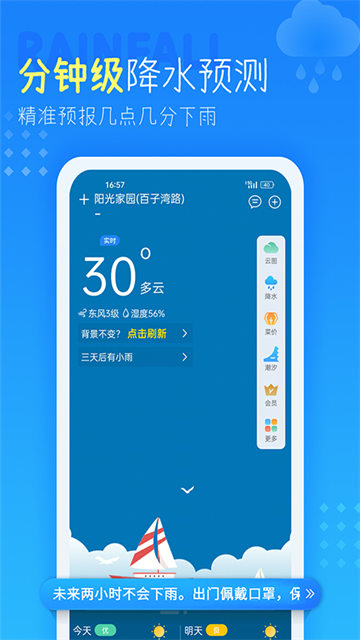 天气预报查询40天官方版截图5