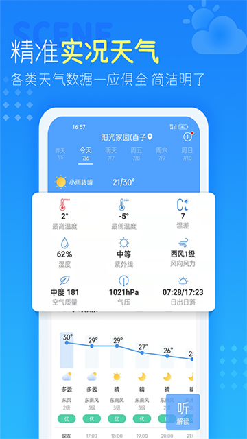 天气预报查询40天官方版截图2