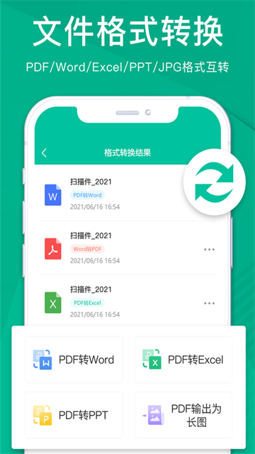 扫描仪全能王免费版截图2