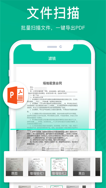 扫描仪全能王免费版截图4