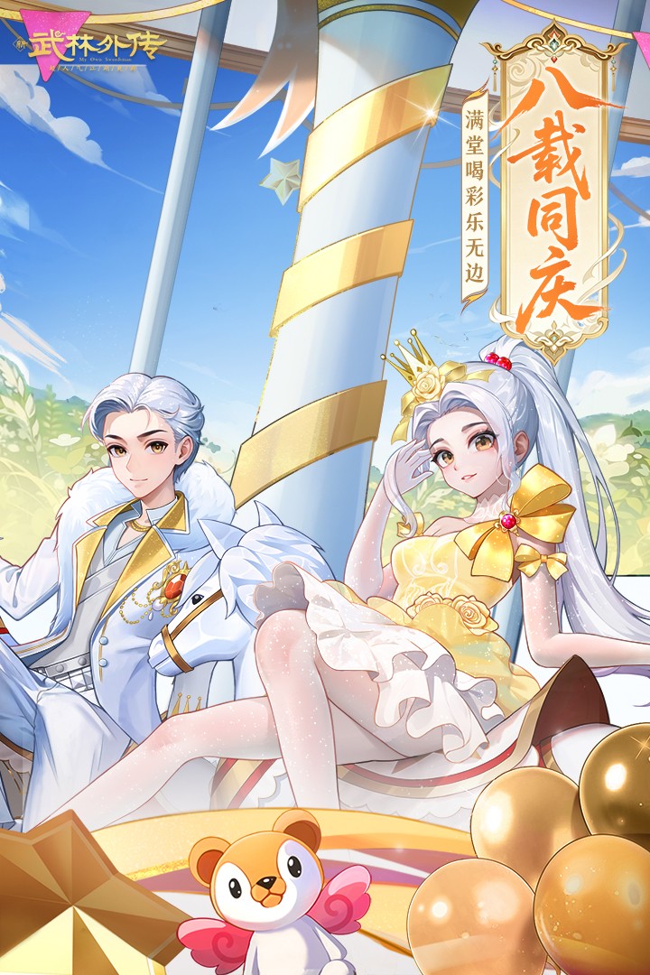 武林外传九游版4