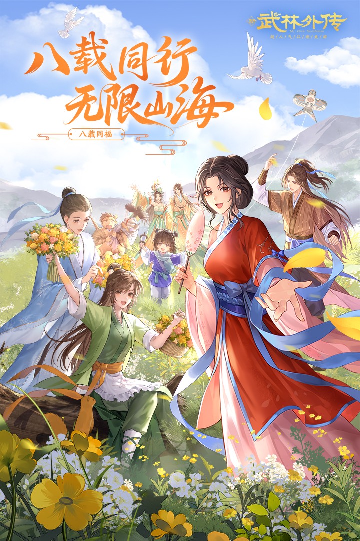 武林外传九游版5