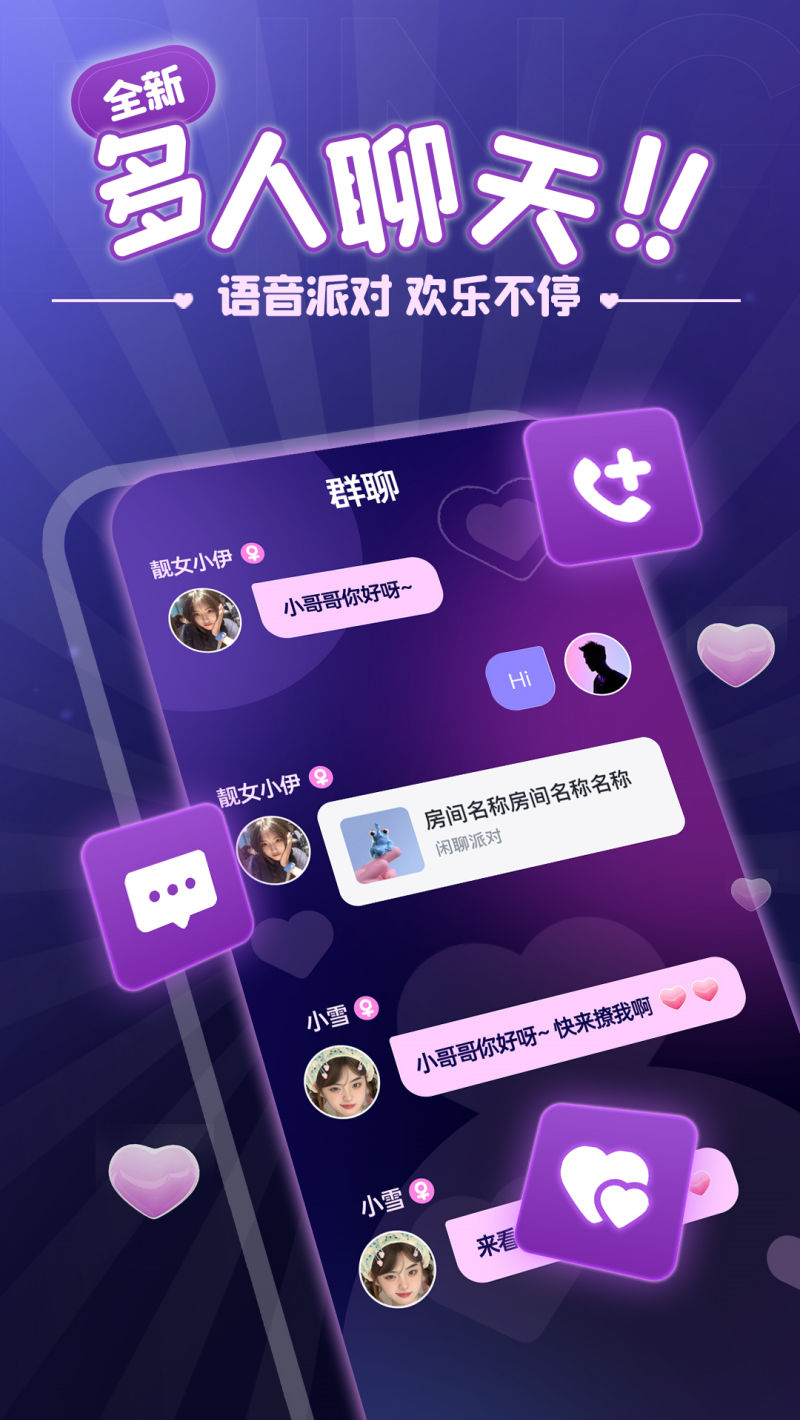 叮当语音app1