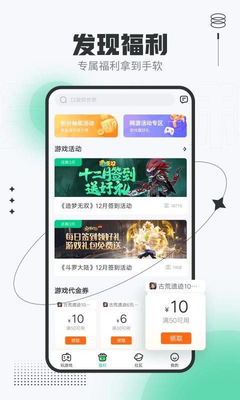 4399在线玩app2